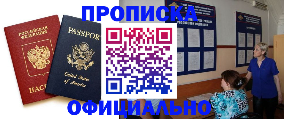 прописка от собственника в Оренбурге