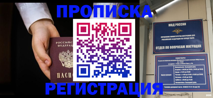 прописка штамп в Оренбурге